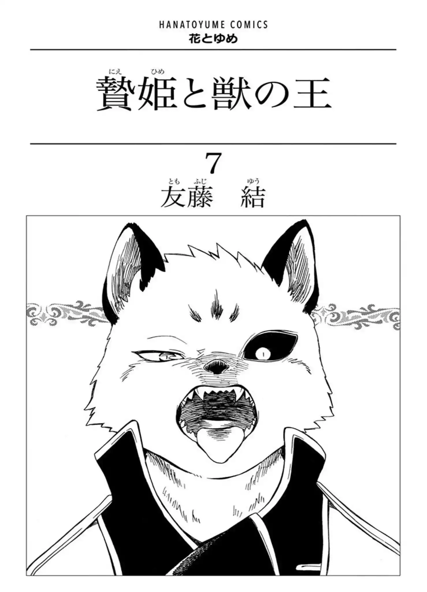 Niehime to Kemono no Ou Chapter 36 3